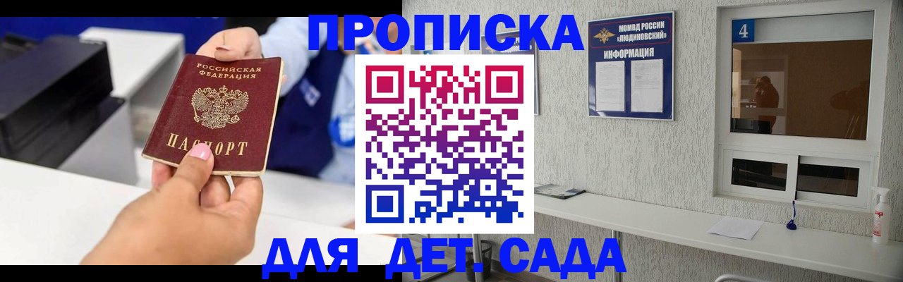 прописка штамп в Ершове