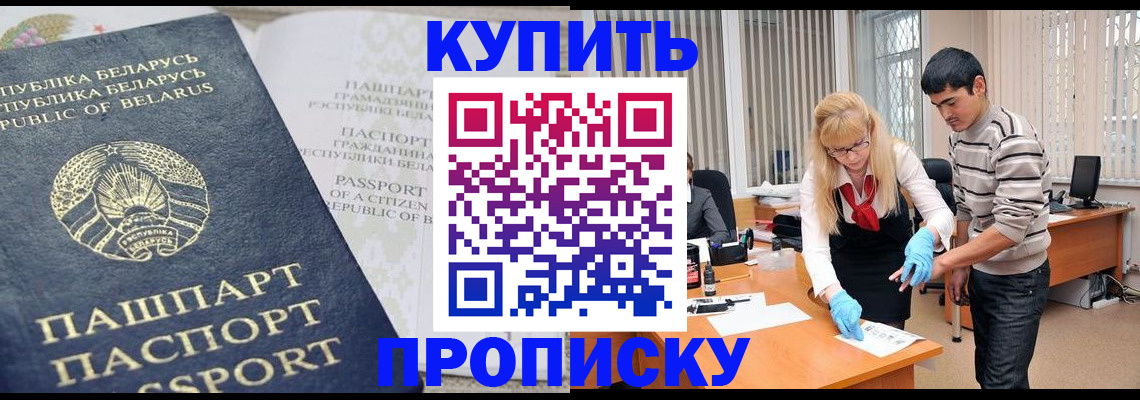 прописка для работы в Ершове